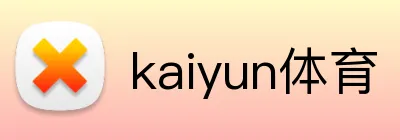 kaiyun体育 Logo